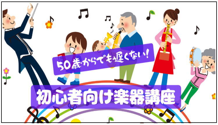 楽器５０歳